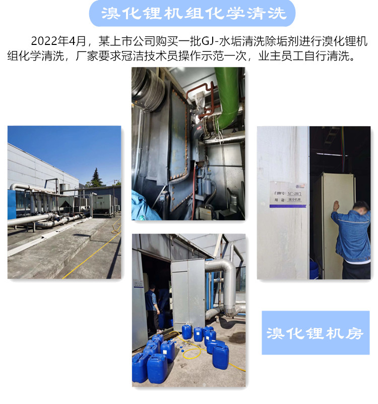 溴化鋰機組化學香蕉视频APP黄色2022.4.9