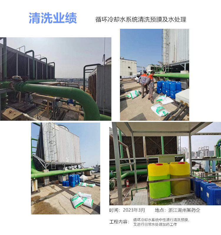 正大青春寶冷卻水係統中性運行香蕉视频APP黄色預膜及水處理2023.3.