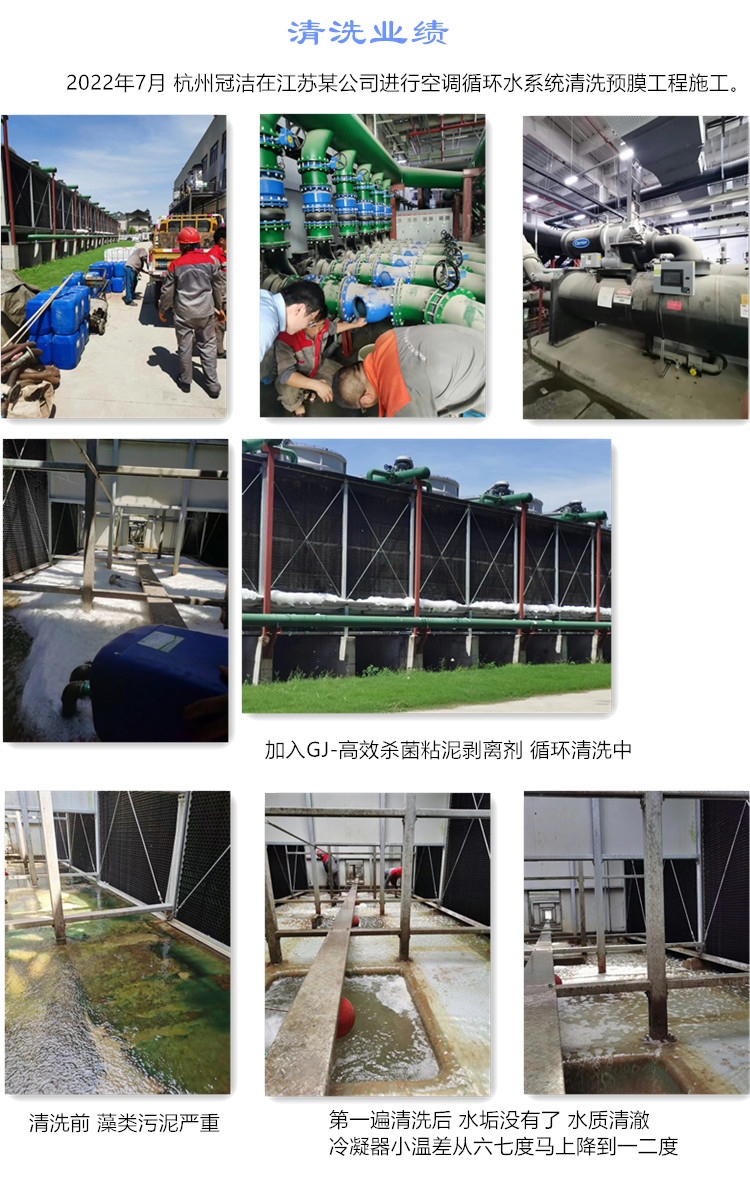 江蘇嘉合建設空調循環水係統香蕉视频APP黄色預膜(冷卻塔)2022.7.20 江蘇嘉合建設空調循環水係統香蕉视频APP黄色預膜(冷卻塔)2022.7.20